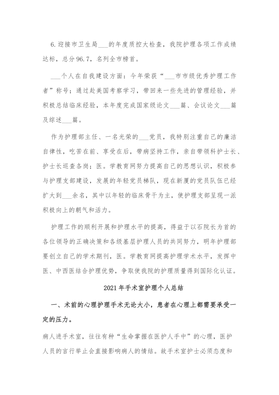 两篇2021年手术室护理个人工作总结供借鉴.docx_第2页