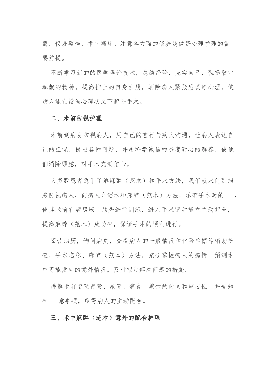 两篇2021年手术室护理个人工作总结供借鉴.docx_第3页