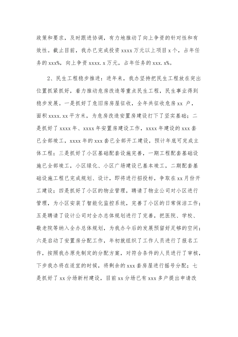 街道办民生工程建设工作年度总结供借鉴.docx_第2页