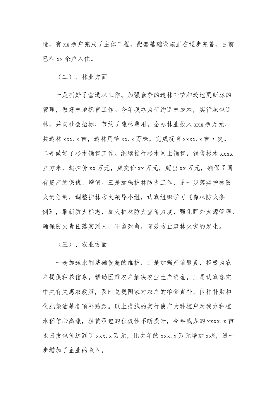 街道办民生工程建设工作年度总结供借鉴.docx_第3页