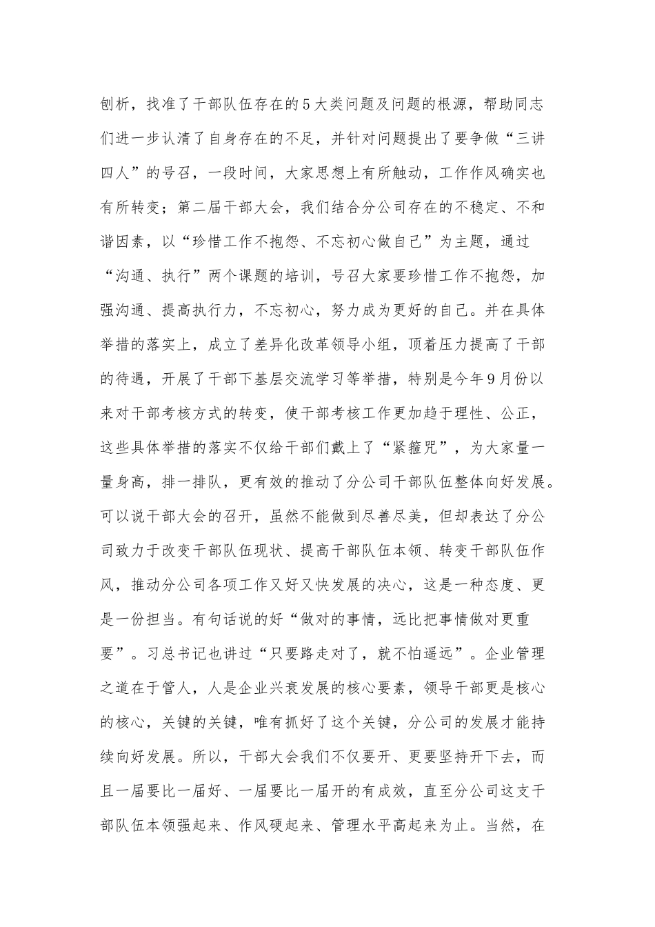 领导干部在公司干部大会暨家文化建设工程会议上的发言讲话供借鉴.docx_第2页