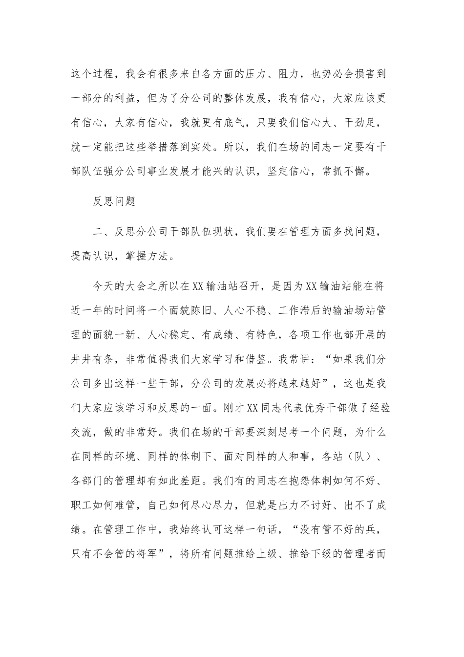 领导干部在公司干部大会暨家文化建设工程会议上的发言讲话供借鉴.docx_第3页
