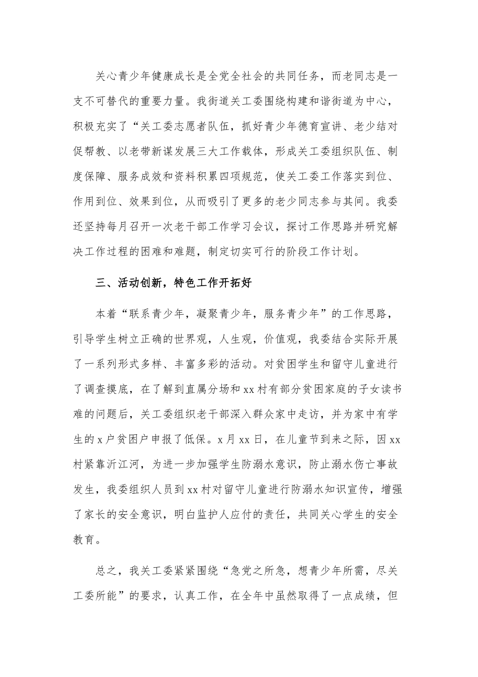 街道关工委年度工作总结报告供借鉴.docx_第2页