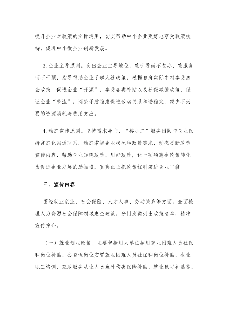 商务楼宇惠企政策宣传试点工作方案供借鉴.docx_第2页