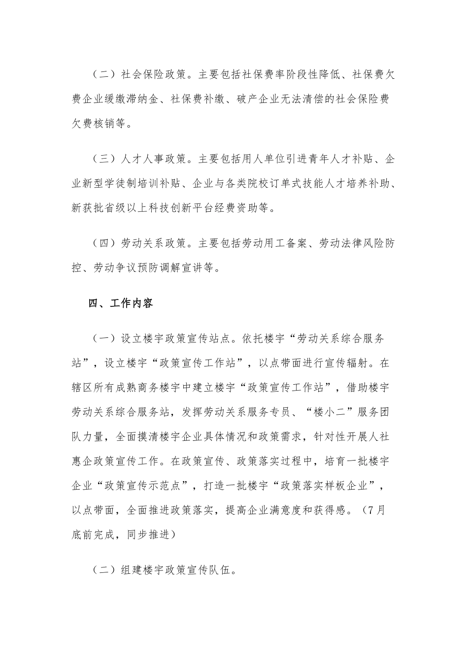 商务楼宇惠企政策宣传试点工作方案供借鉴.docx_第3页