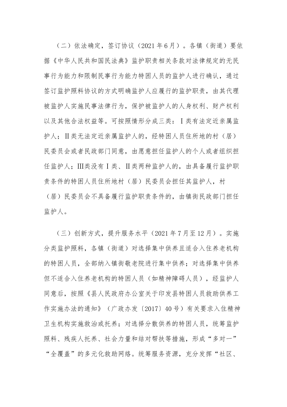 特困人员监护照护试点工作方案供借鉴.docx_第2页
