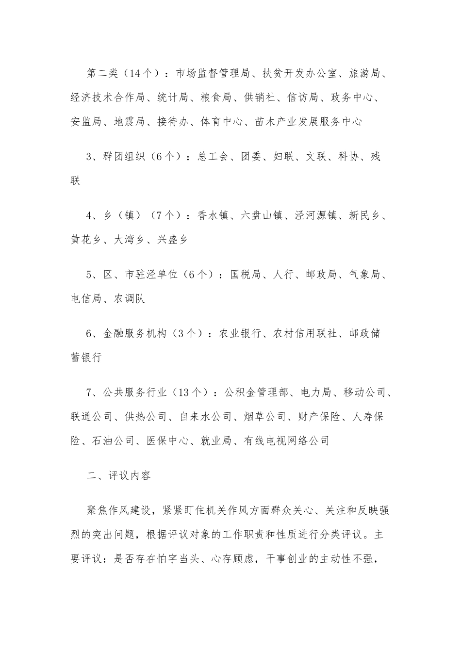 群众评机关作风活动实施方案供借鉴.docx_第2页