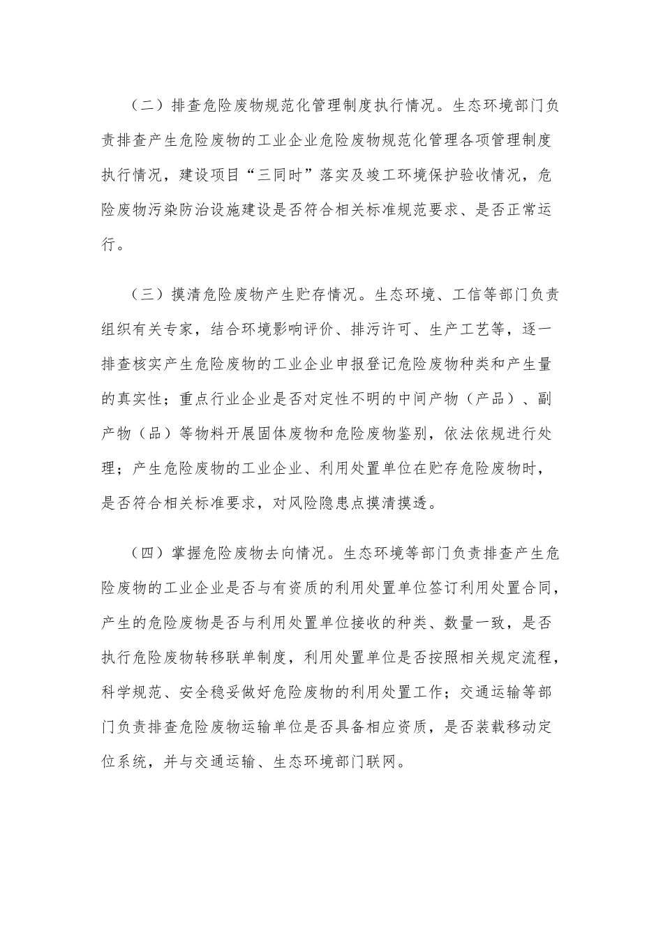 危险废物全链条全过程控制行动方案供借鉴.docx_第2页