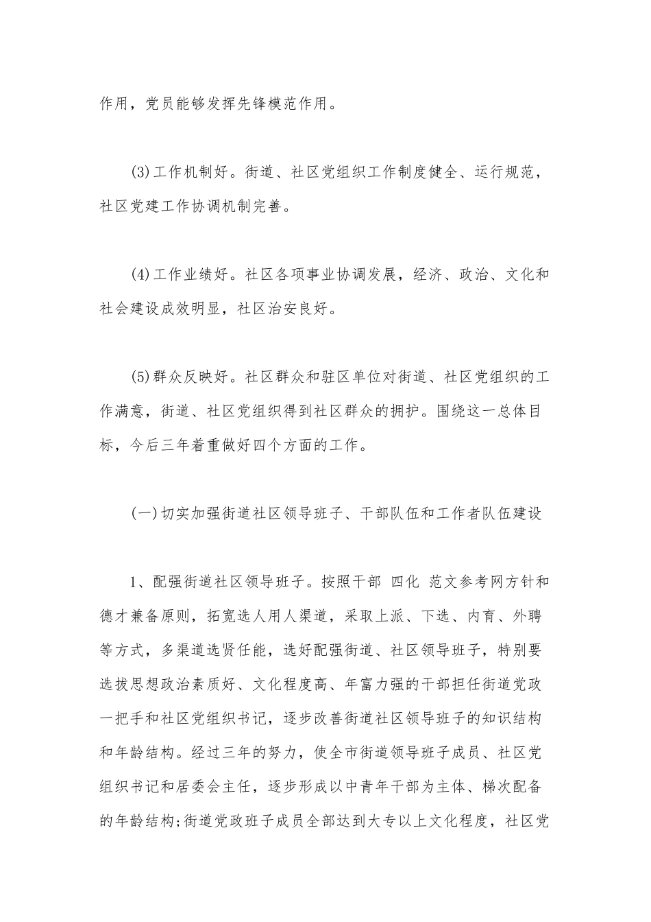 社区党群重点工作计划（明年）实施方案供借鉴.docx_第2页