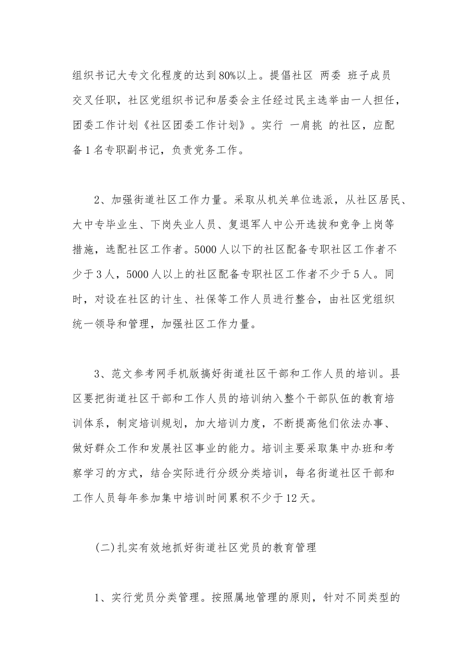 社区党群重点工作计划（明年）实施方案供借鉴.docx_第3页