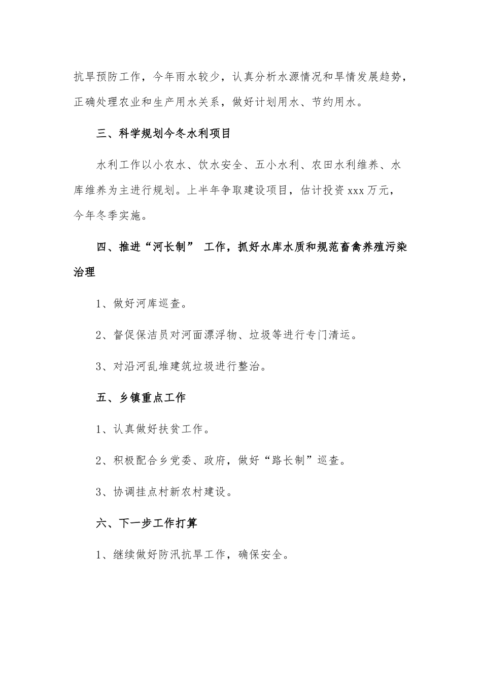 乡镇水务站2021年度上半年工作总结供借鉴.docx_第2页