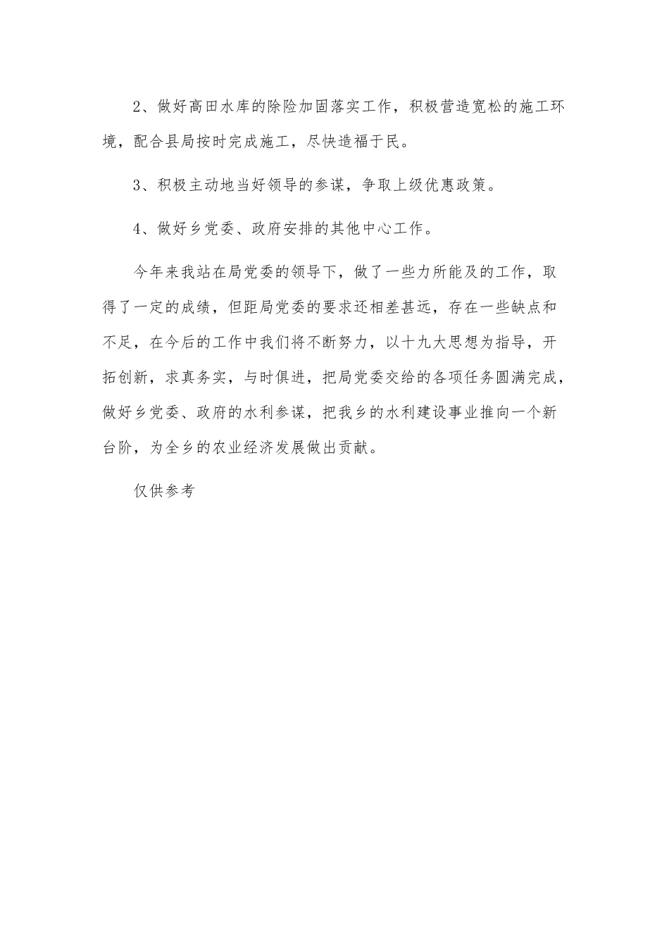 乡镇水务站2021年度上半年工作总结供借鉴.docx_第3页