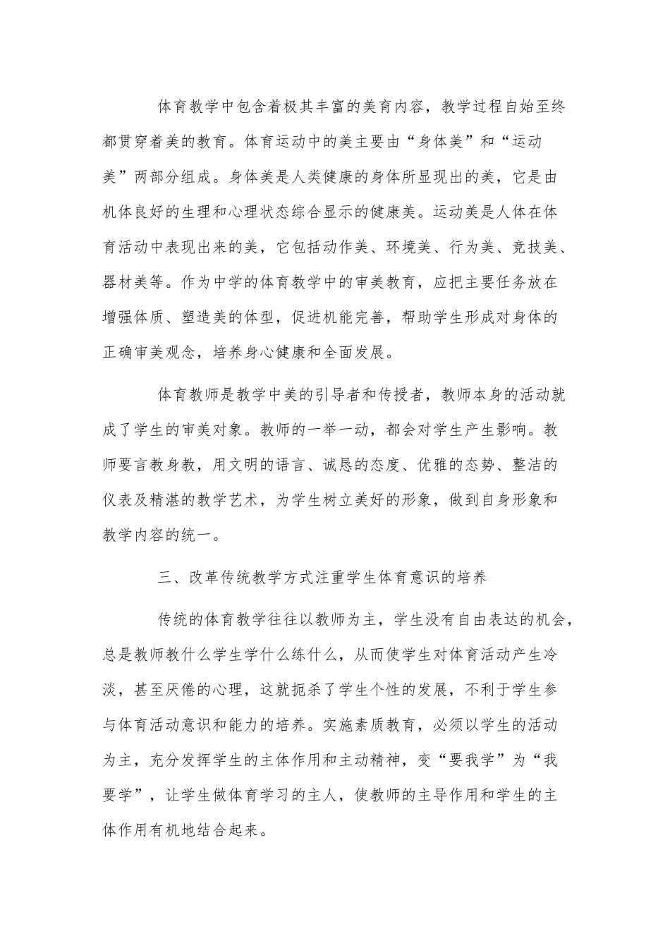 体育教师走教工作自查报告供借鉴.docx_第3页