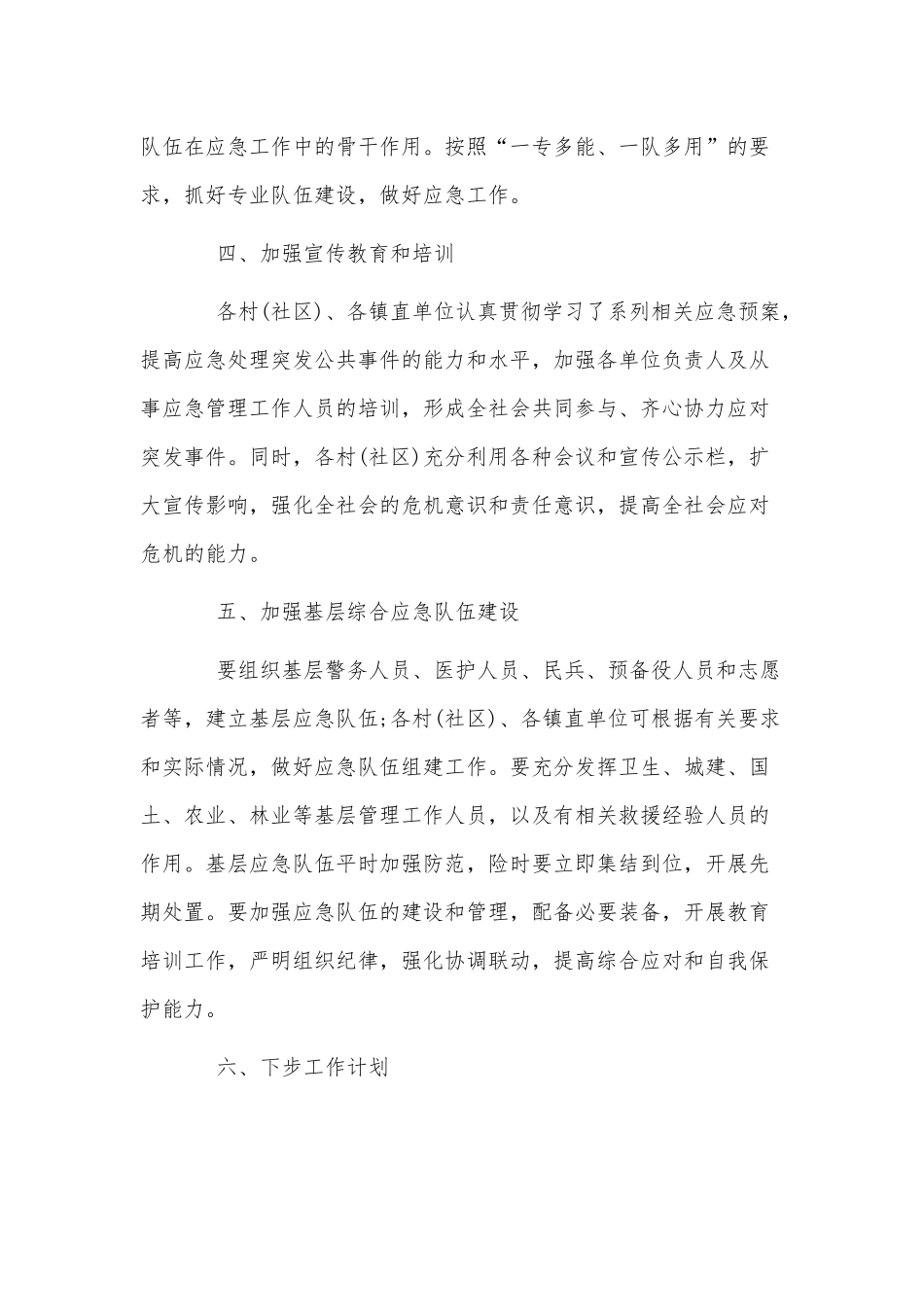 乡镇应急管理工作自查报告供借鉴.docx_第3页