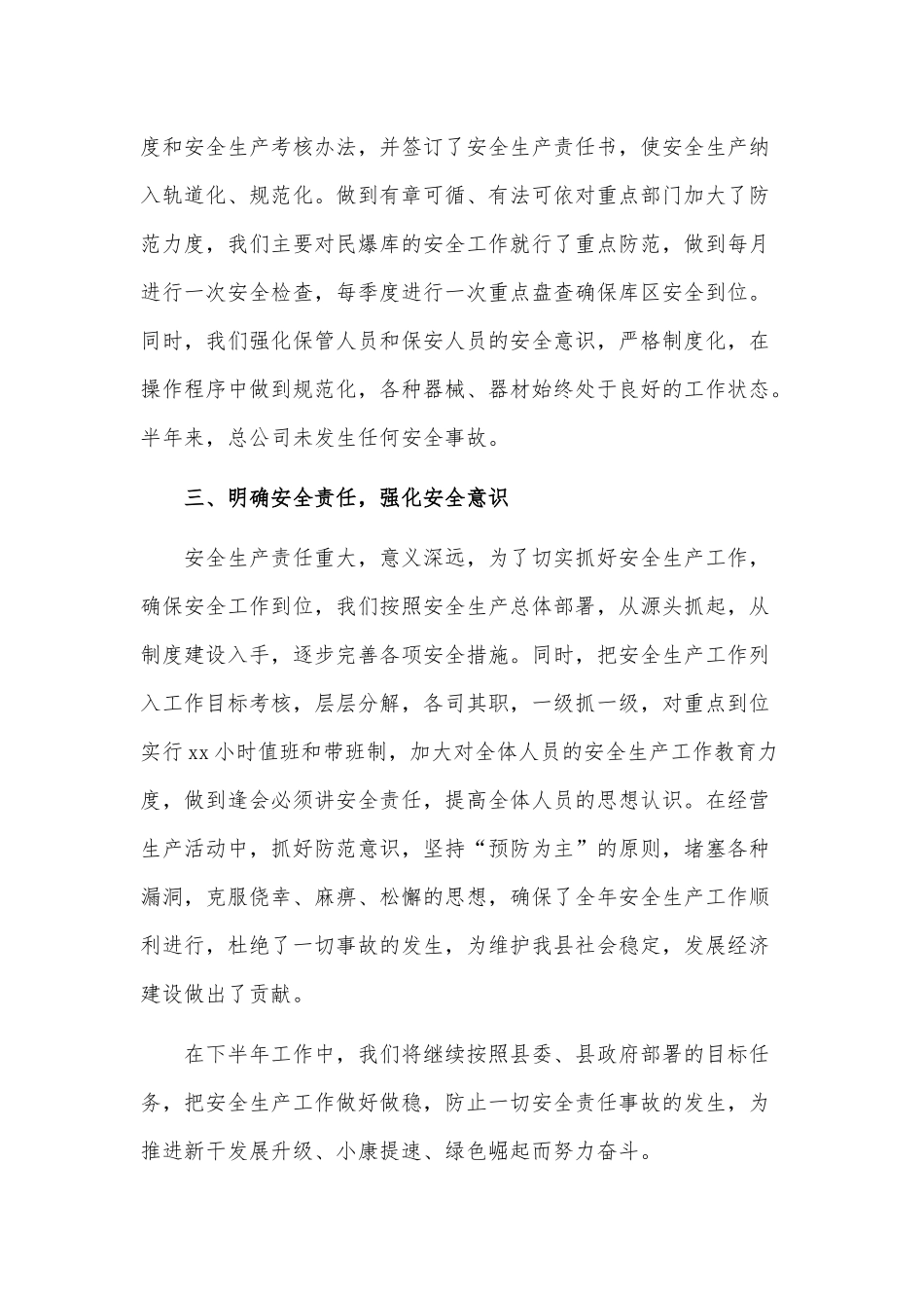 物资总公司上半年安全生产工作总结供借鉴.docx_第2页