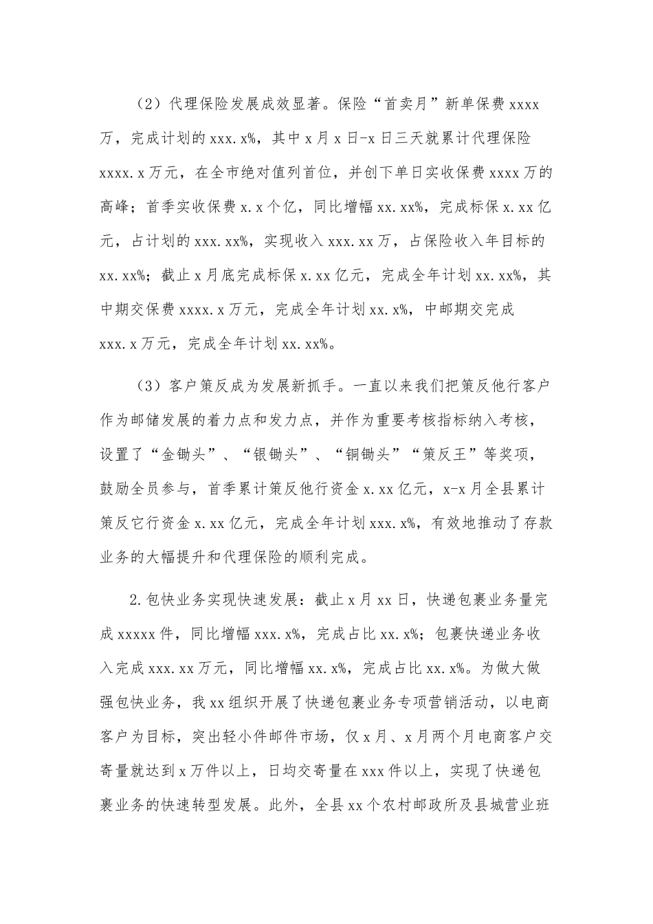 乡镇邮政分公司上半年工作总结及下半年工作思路供借鉴.docx_第2页
