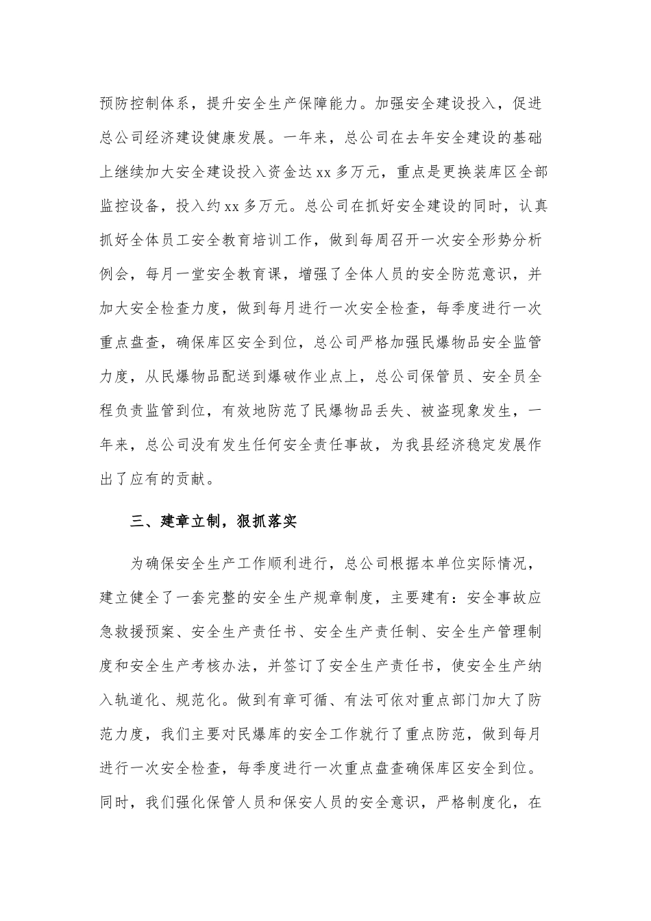乡镇物资总公司安全生产工作总结供借鉴.docx_第2页
