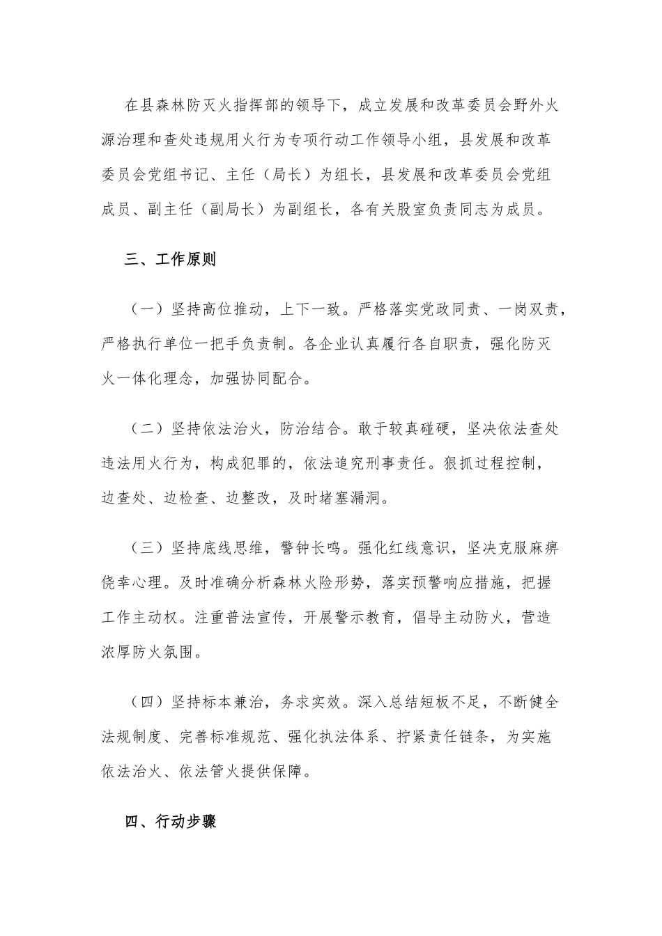野外火源治理和查处违规用火实施方案供借鉴.docx_第2页