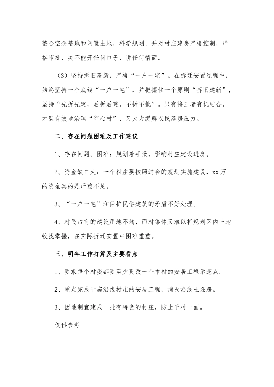 乡镇安居工程建设工作实施情况总结供借鉴.docx_第2页