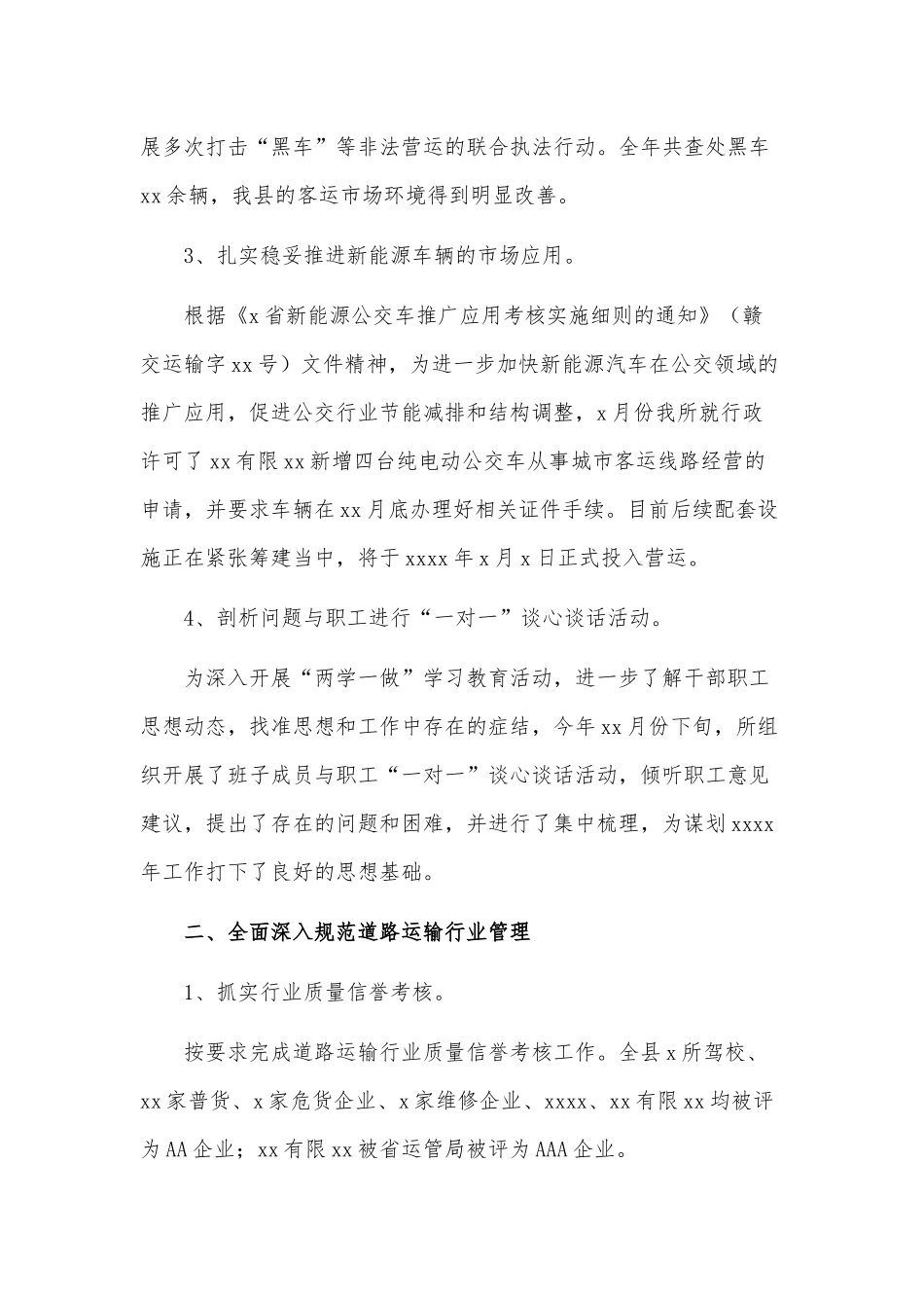 乡镇运管所依法行政执法工作总结供借鉴.docx_第2页