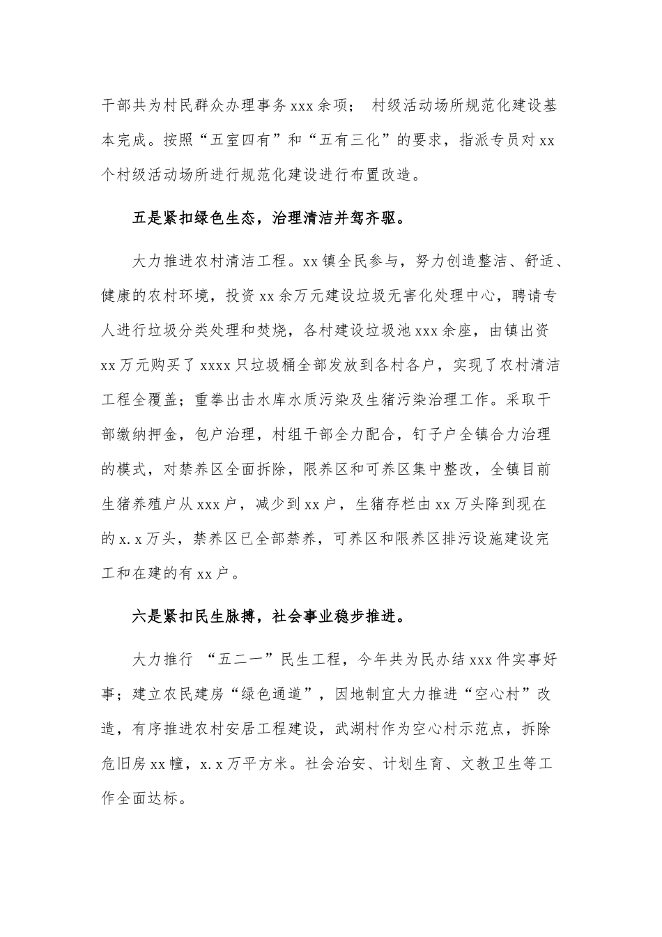 乡镇产业集聚工业经济发展工作年度总结供借鉴.docx_第3页