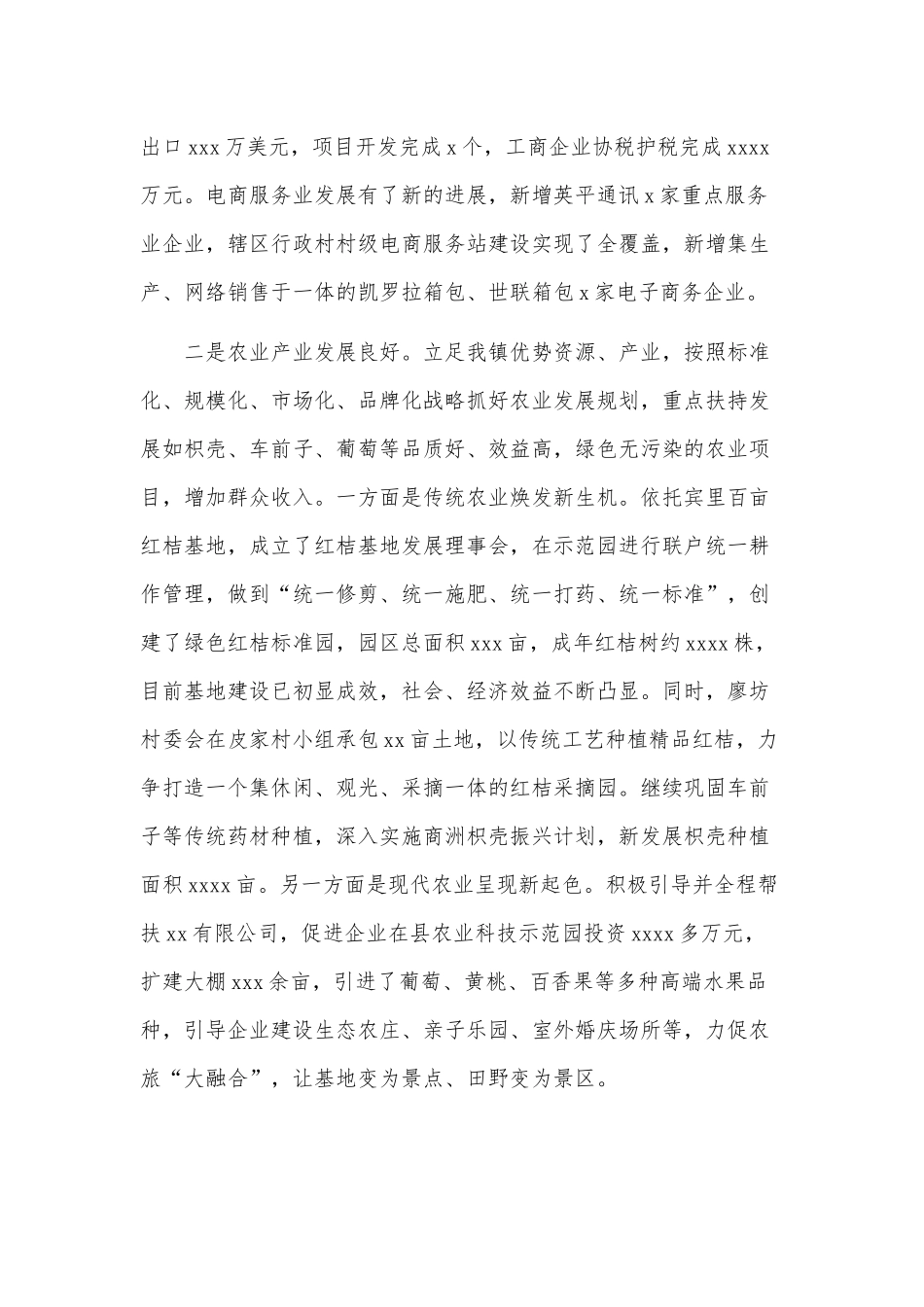 乡镇村庄秀美建设工作总结及工作思路供借鉴.docx_第2页