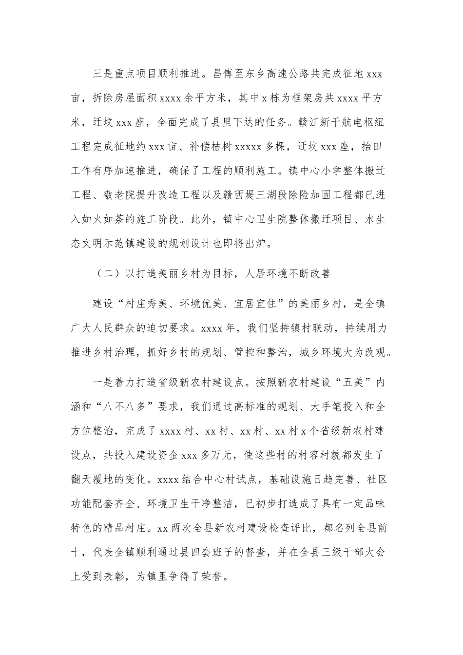 乡镇村庄秀美建设工作总结及工作思路供借鉴.docx_第3页