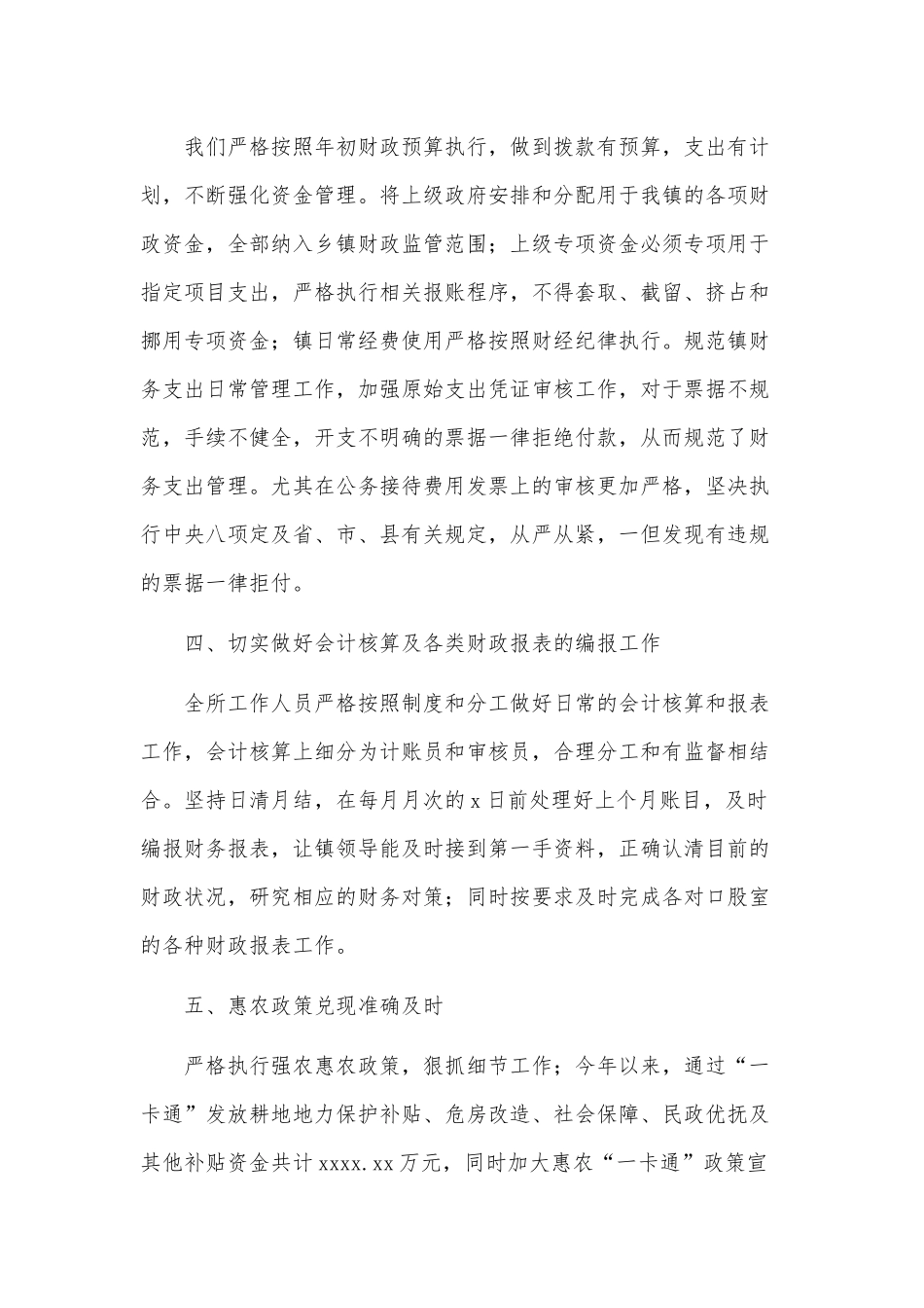 乡镇财政所年度财政工作总结报告供借鉴.docx_第2页