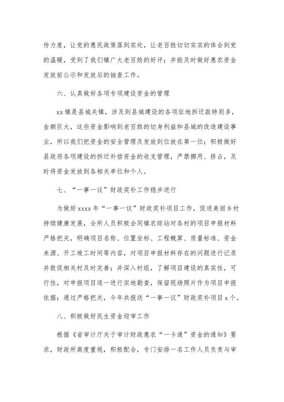 乡镇财政所年度财政工作总结报告供借鉴.docx_第3页