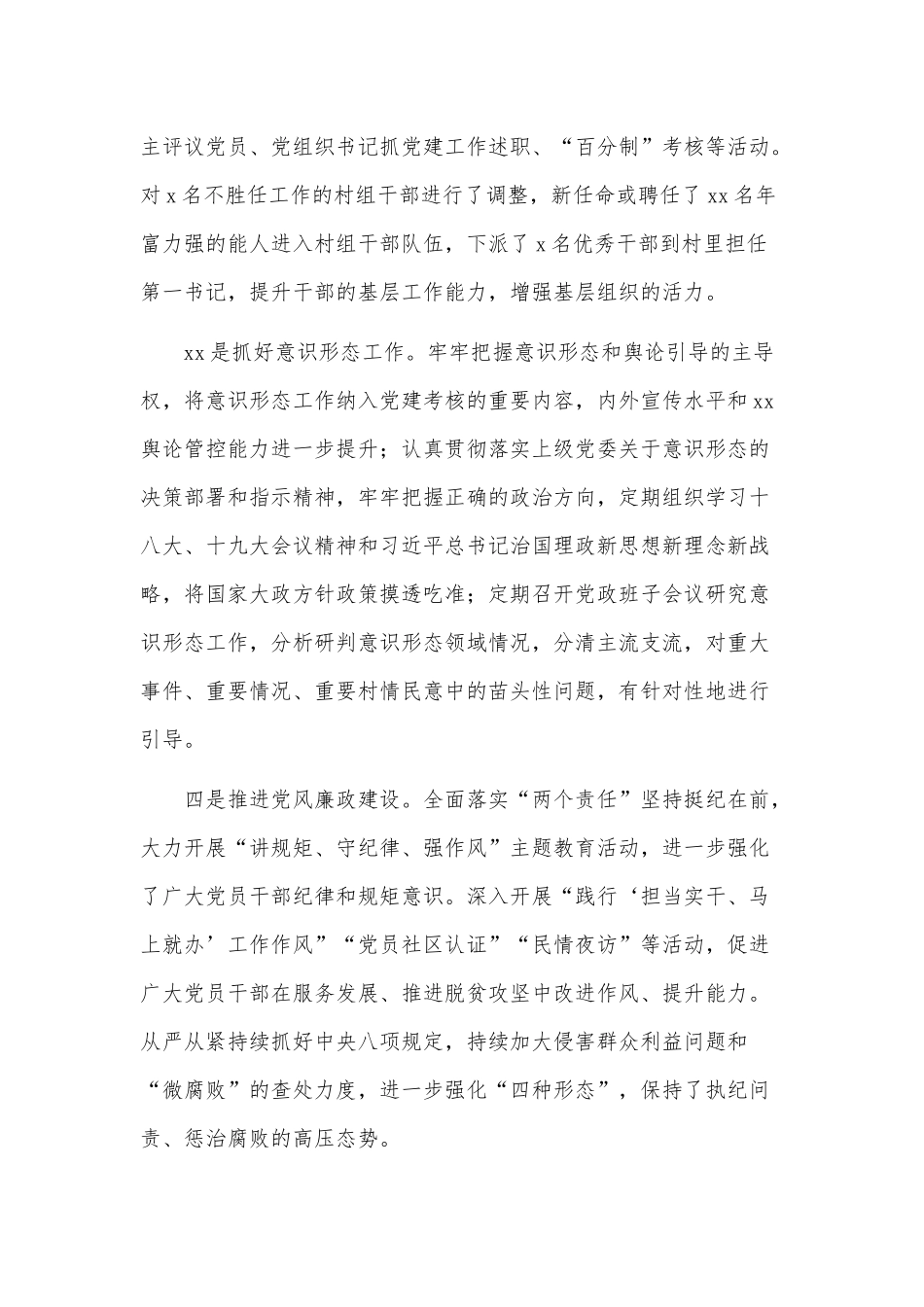 乡镇工业经济建设年度工作总结供借鉴.docx_第2页