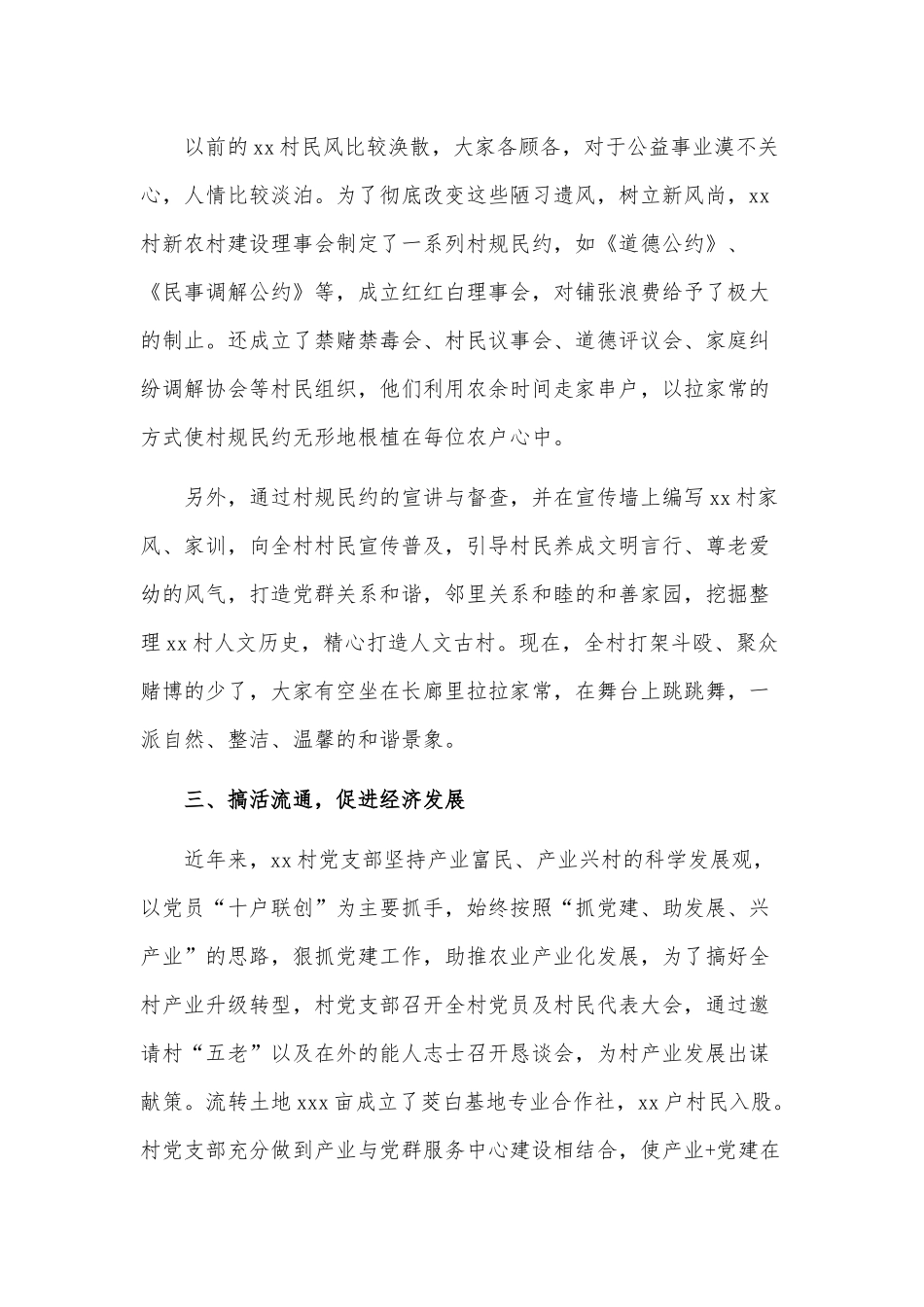 乡镇创建精神文明村庄年度工作总结供借鉴.docx_第3页