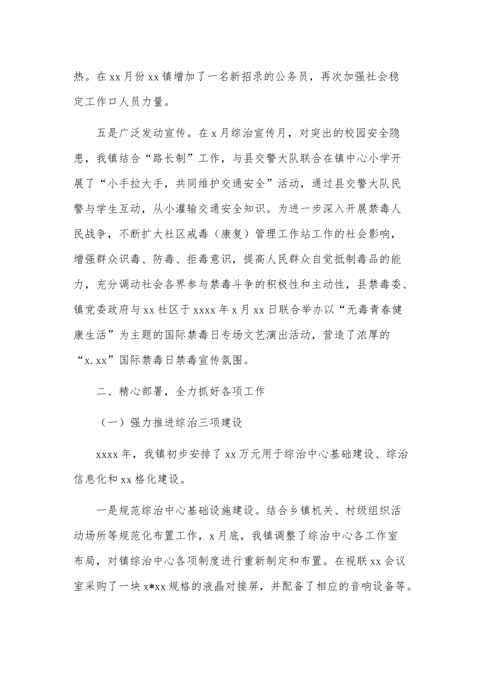 乡镇年度信访维稳工作总结供借鉴.docx_第2页