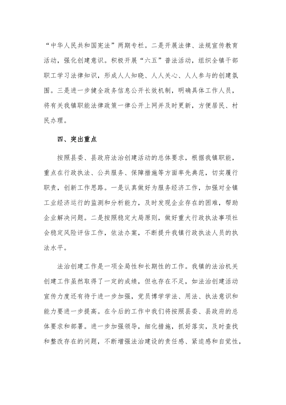 乡镇法治建设工作年度总结供借鉴.docx_第2页