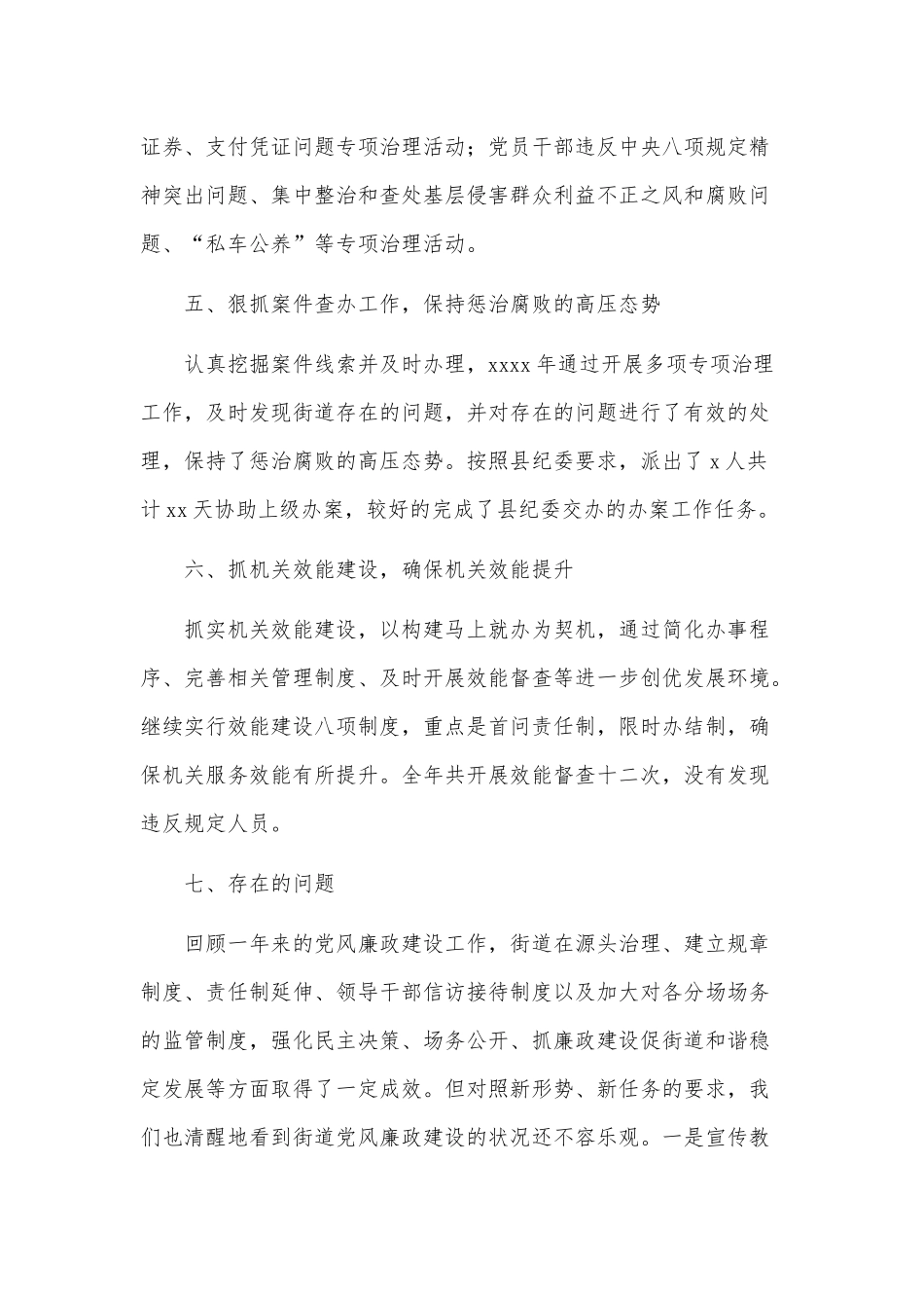 乡镇街道办党风廉政建设工作年度总结供借鉴.docx_第3页