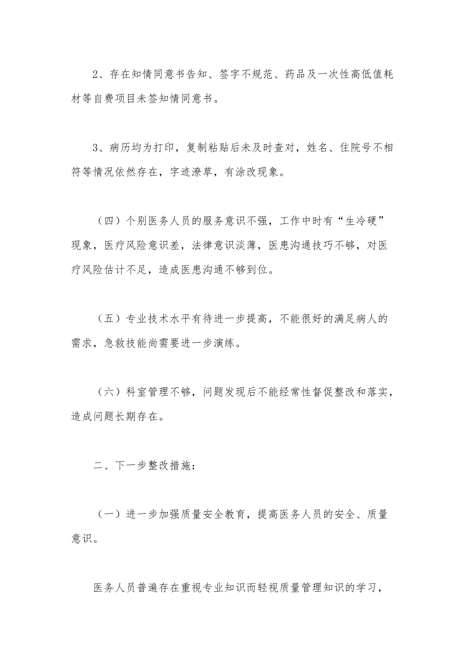 自查报告及整改措施供借鉴.docx_第2页