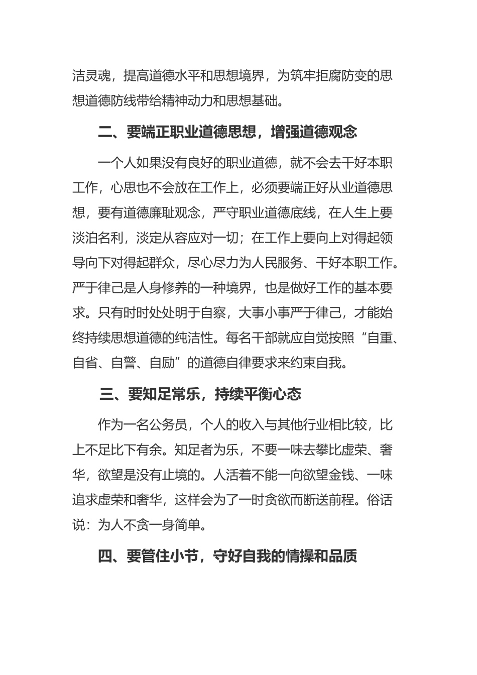 《廉政心得体会》与《廉洁从政心得体会》合集.docx_第2页