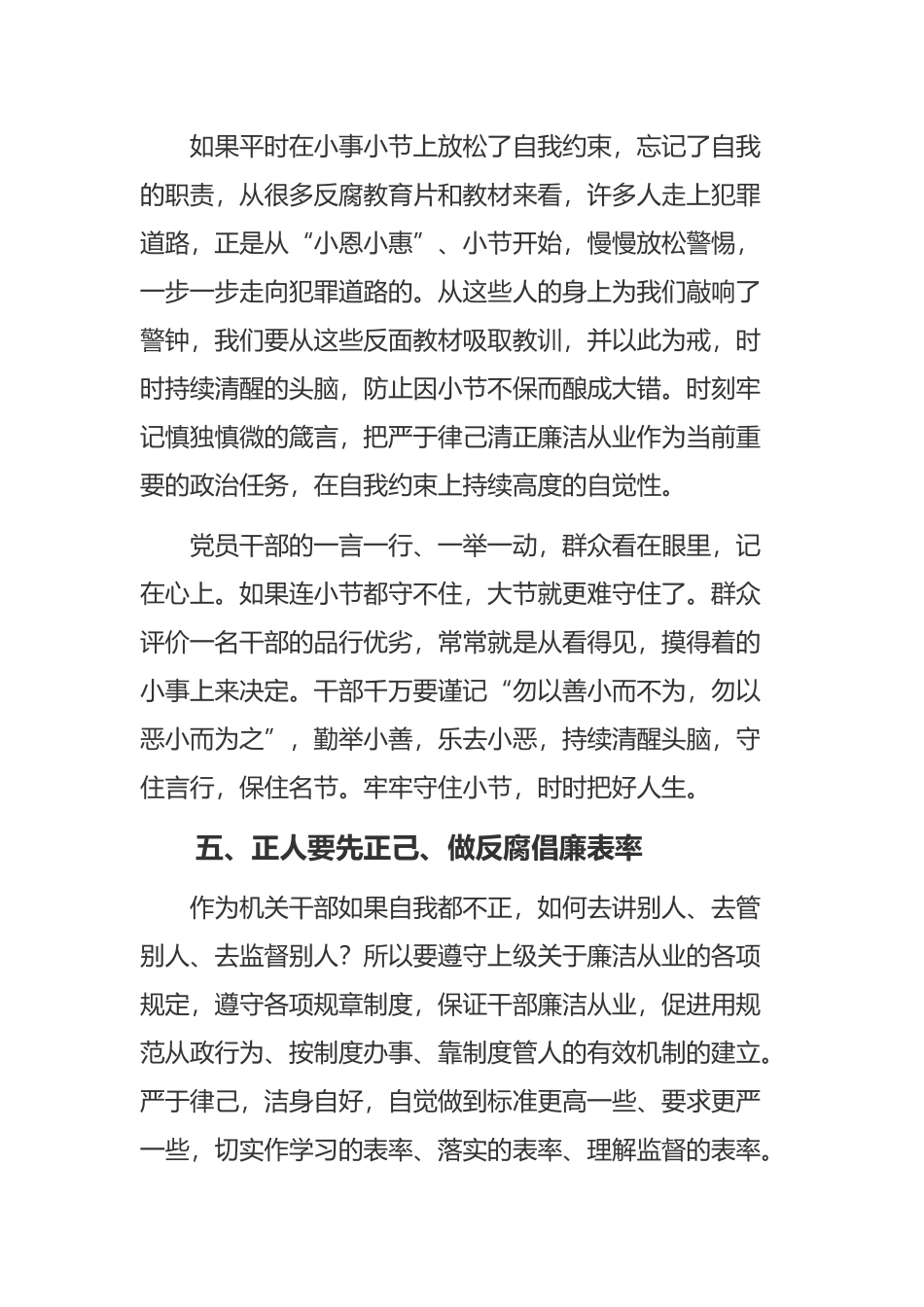 《廉政心得体会》与《廉洁从政心得体会》合集.docx_第3页