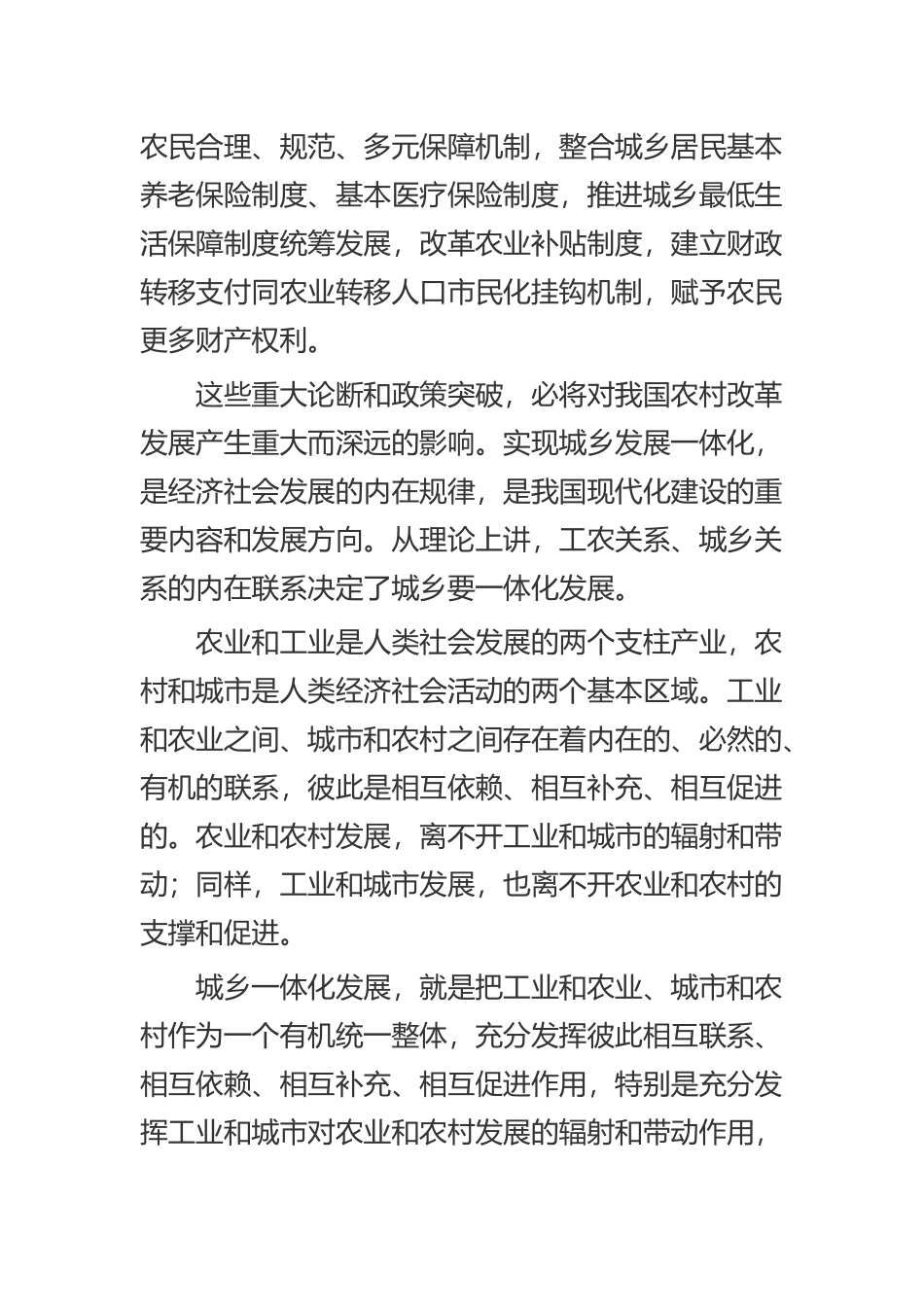 《大学生形势与政策心得体会范文 》与《大学生党课心得体会范文》合集.docx_第3页