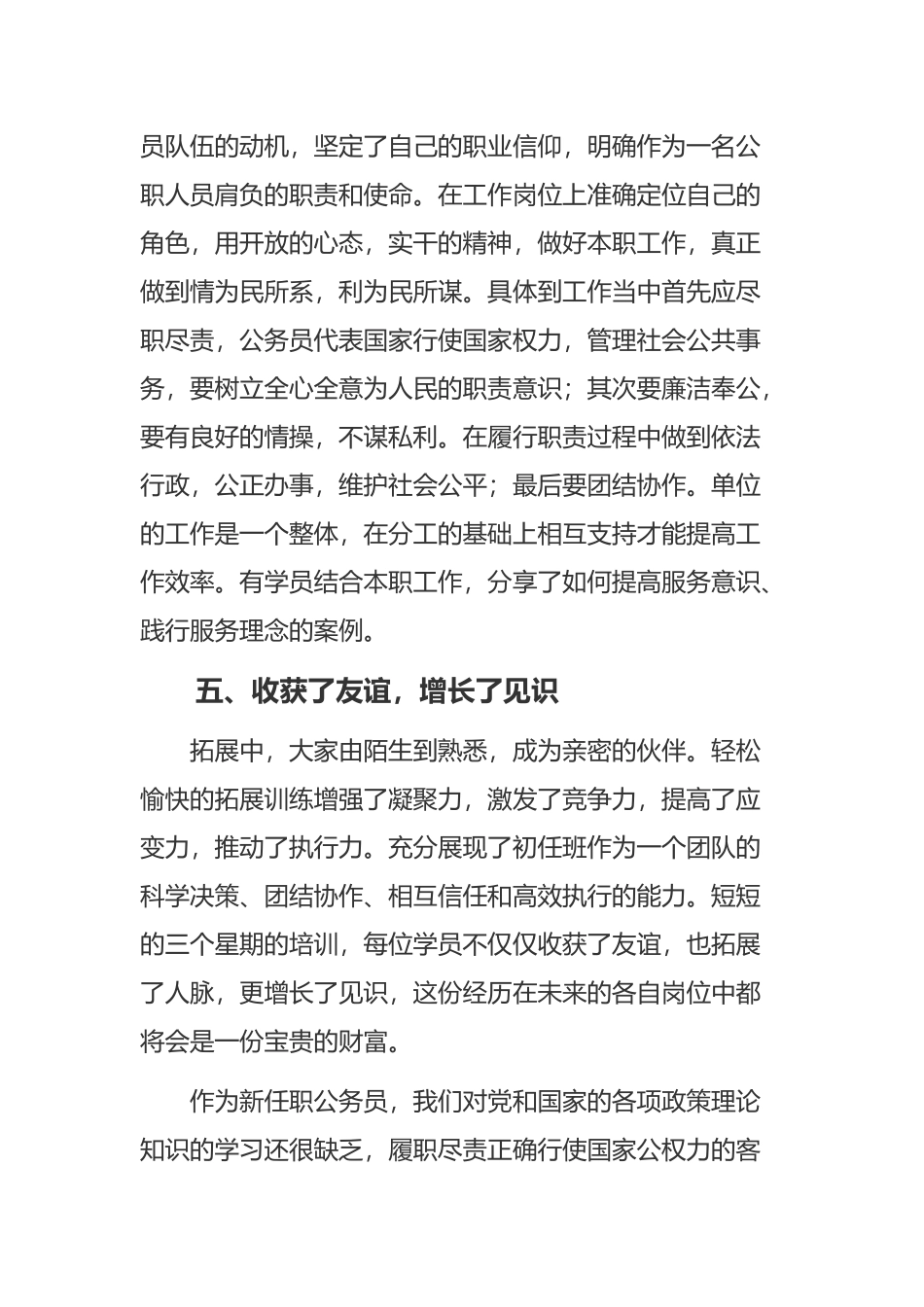 2020公务员培训心得体会范文汇编.docx_第3页