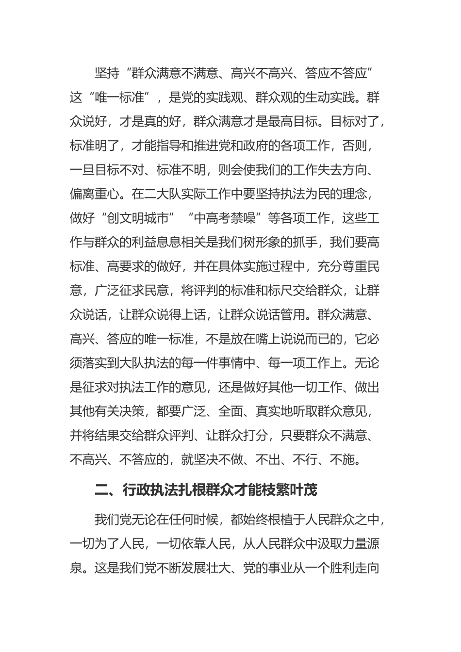 走群众路线学习心得体会汇编.docx_第2页
