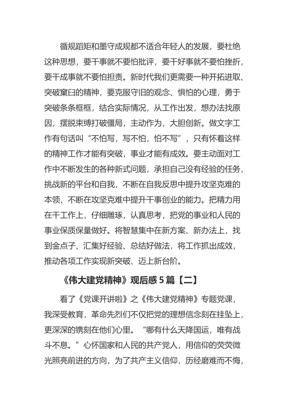 《伟大建党精神》观后感《伟大建党精神》心得体会与与党员《党课开讲啦》观后感汇编.docx_第3页