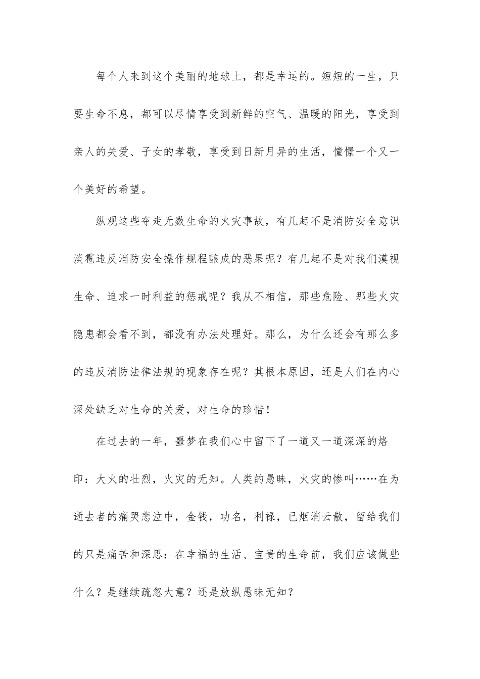 2021年关于消防安全的演讲发言材料五篇.docx_第3页