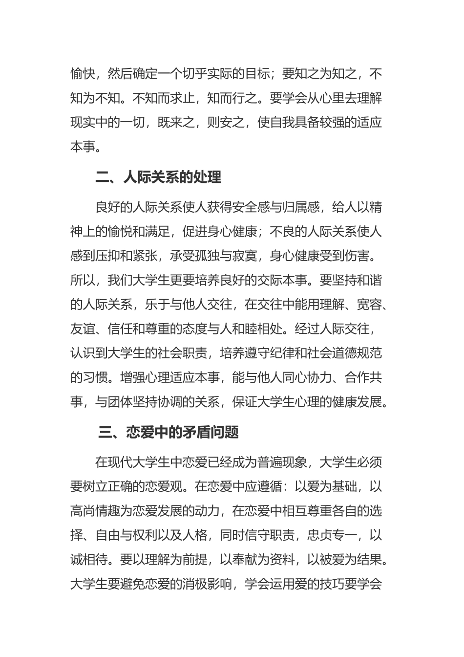 校园心理健康教育心得体会.docx_第2页