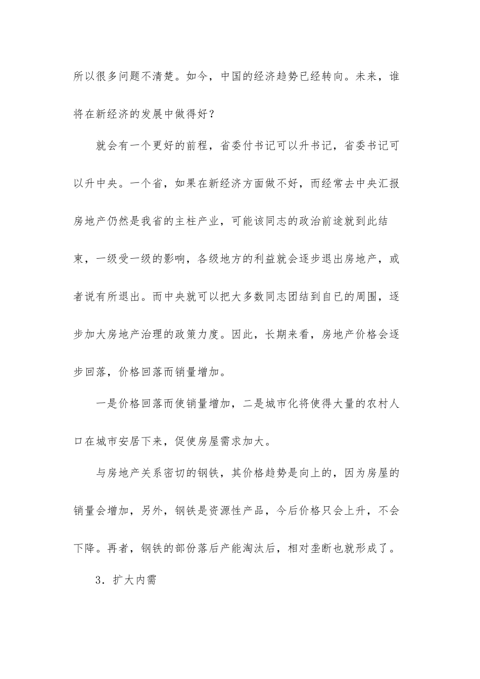 2021年学习民族工作会议精神研讨发言材料3篇.docx_第3页