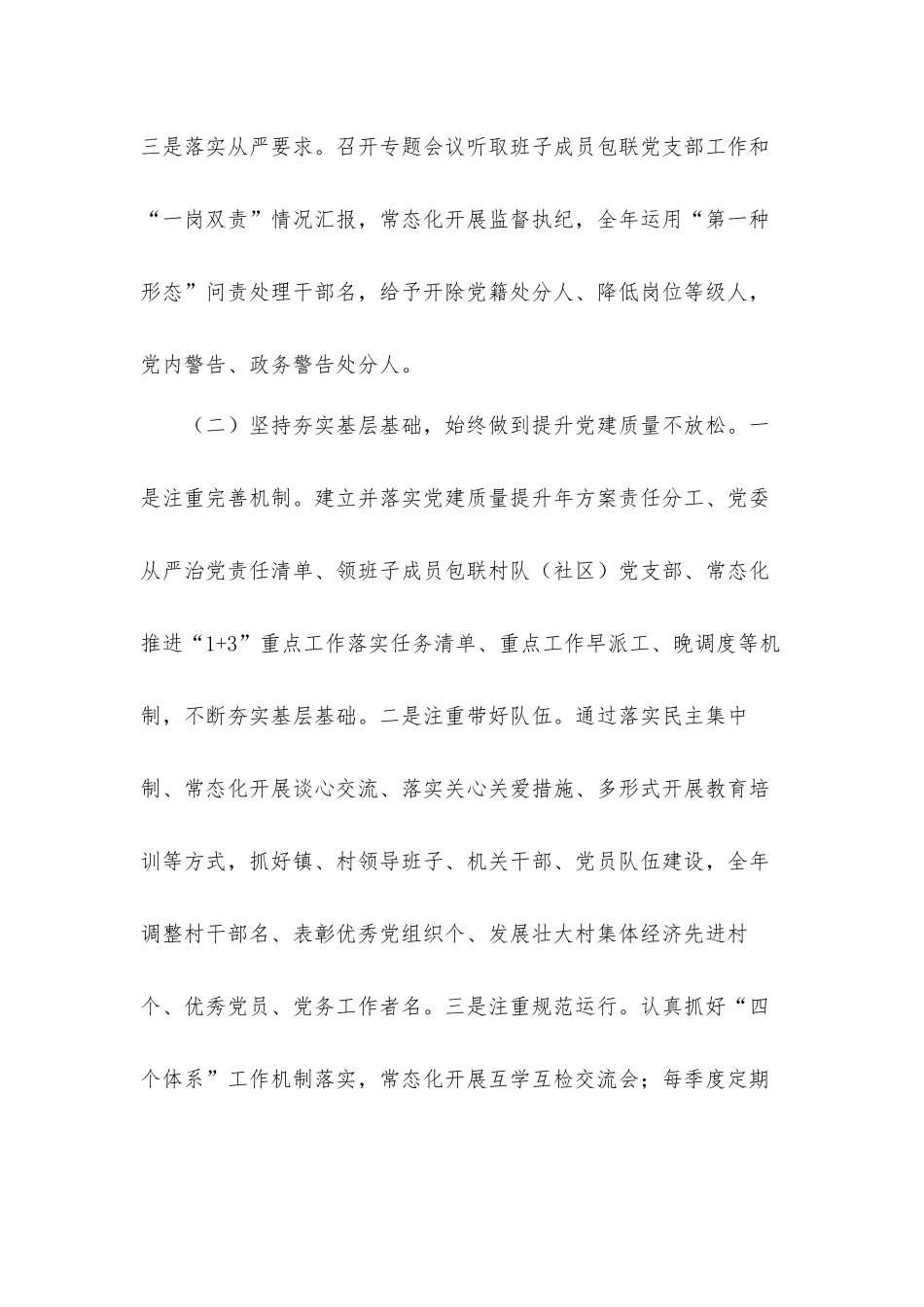 2021关于基层党建工作年度述职汇报材料.docx_第2页