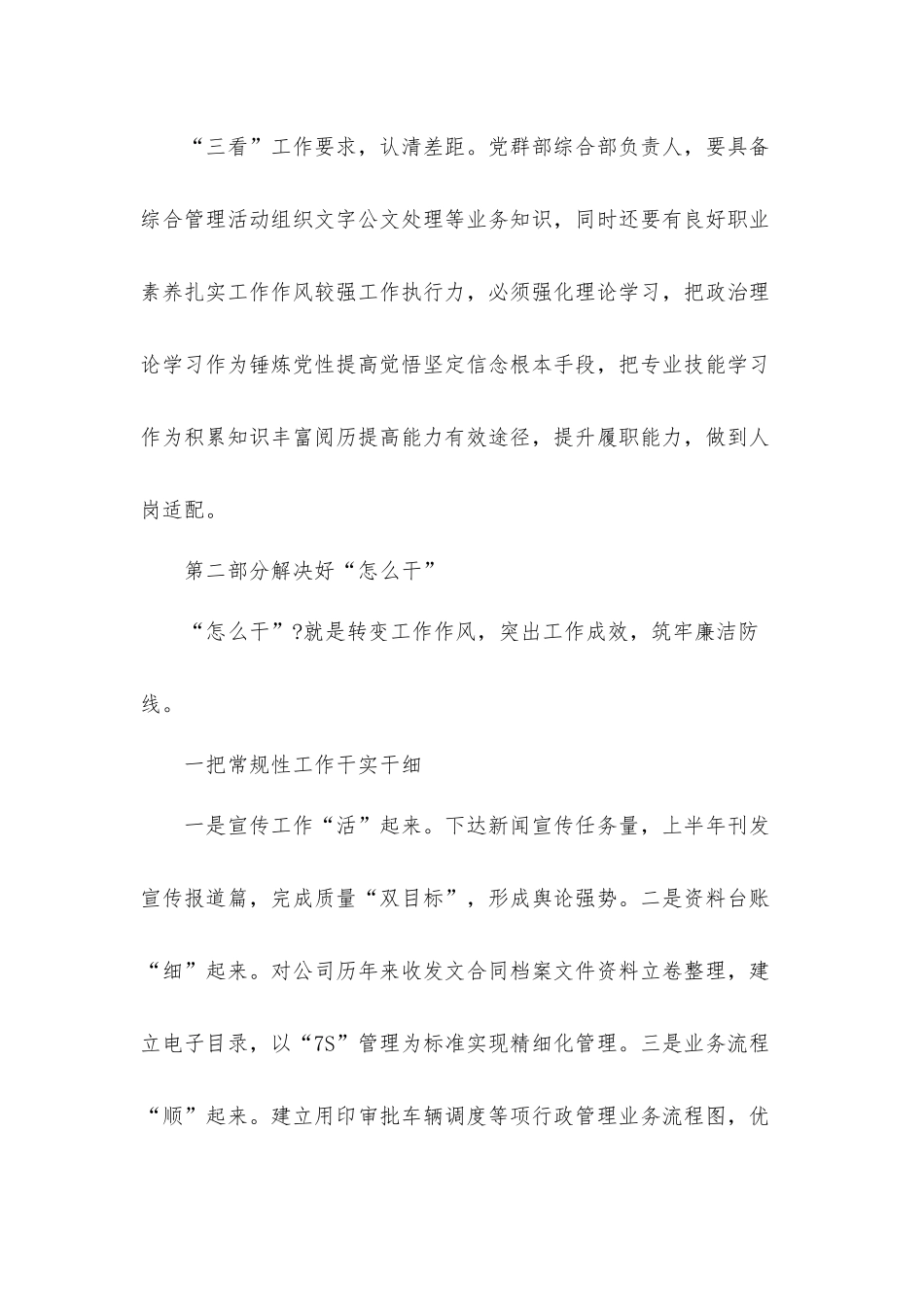 2021年度集团公司中层人员述职汇报材料.docx_第3页