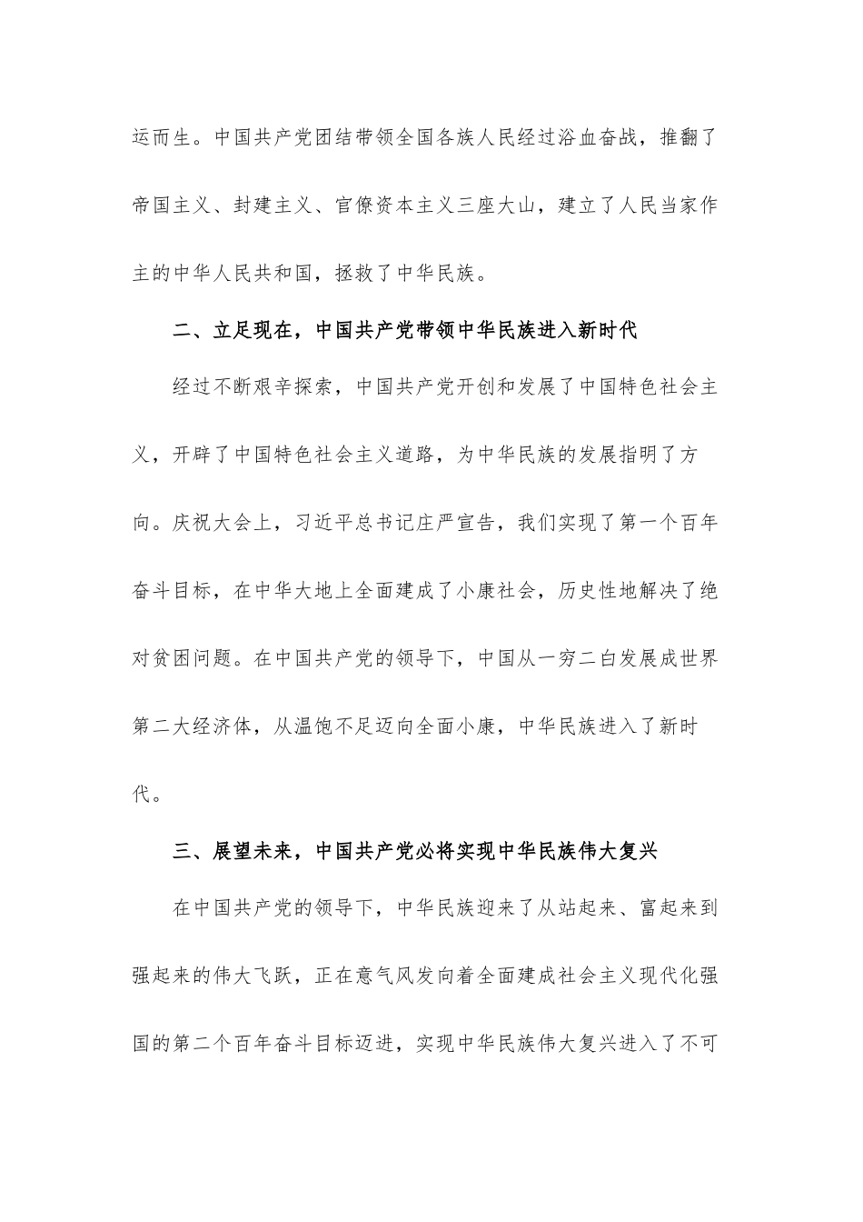 2021年弘扬伟大建党精神心得体会材料三篇.docx_第2页