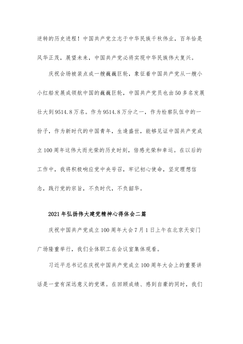 2021年弘扬伟大建党精神心得体会材料三篇.docx_第3页