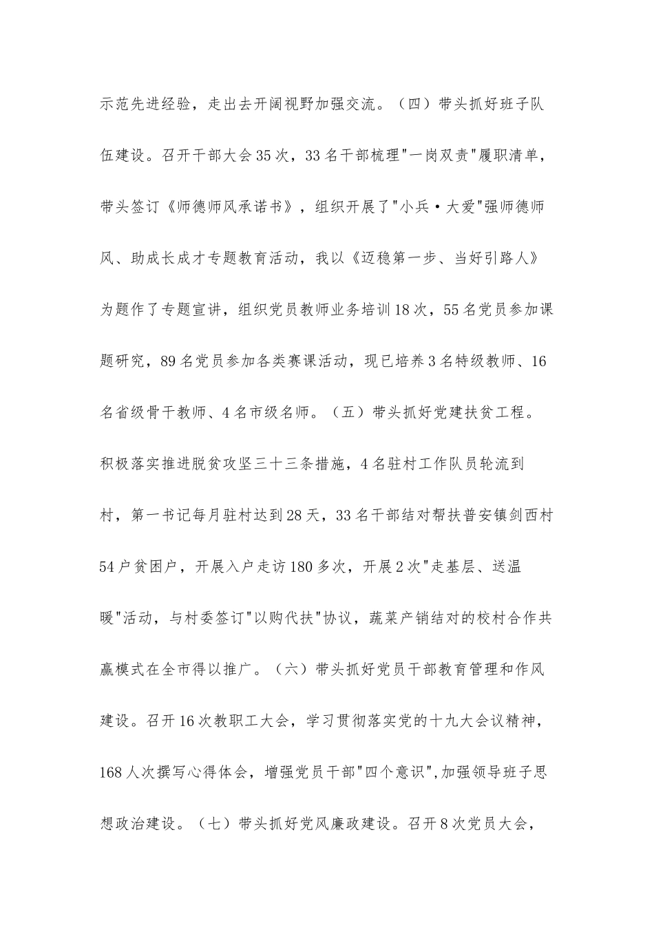 关于履行党建工作年度述职汇报材料3篇.docx_第2页