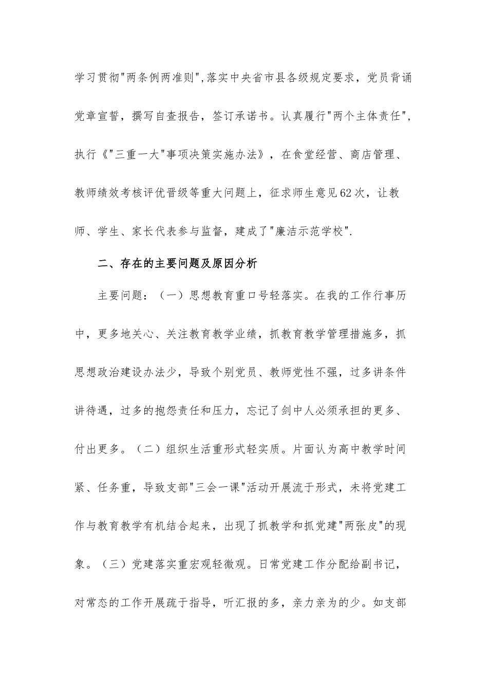 关于履行党建工作年度述职汇报材料3篇.docx_第3页